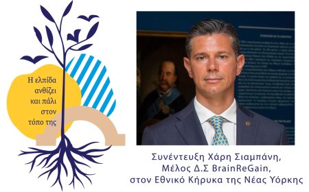 Συνέντευξη στον Εθνικό Κήρυκα της Νέας Υόρκης